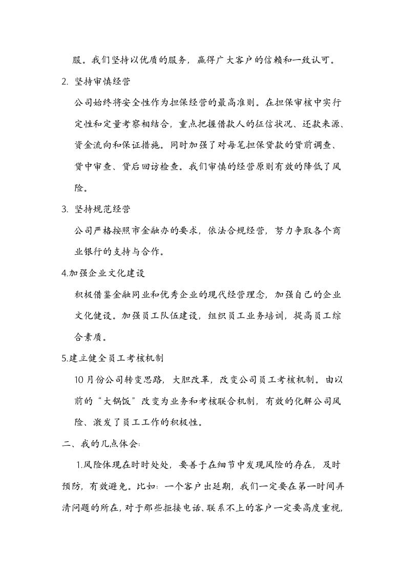 担保公司年终工作总结2.doc 第2页