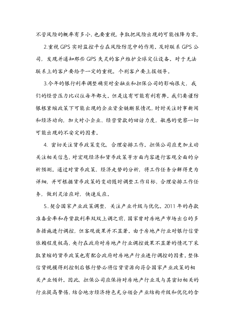 担保公司年终工作总结2.doc 第3页