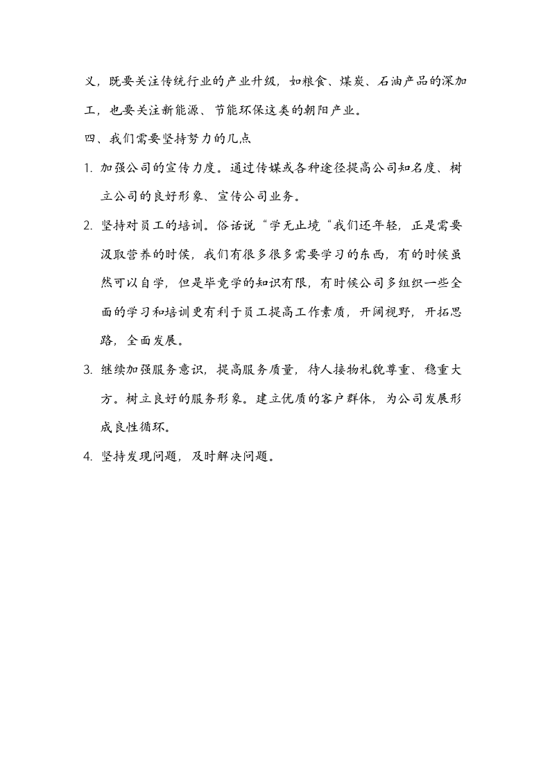 担保公司年终工作总结2.doc 第4页