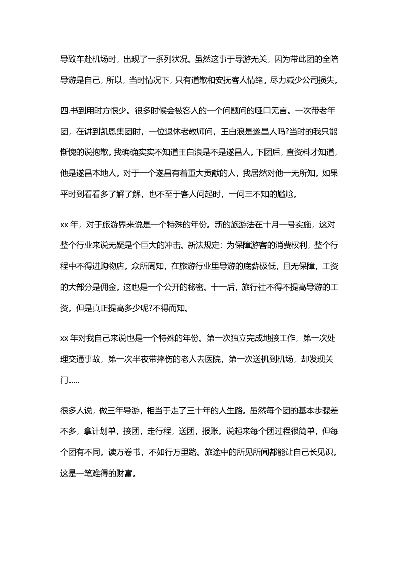 导游工作总结3.doc 第2页