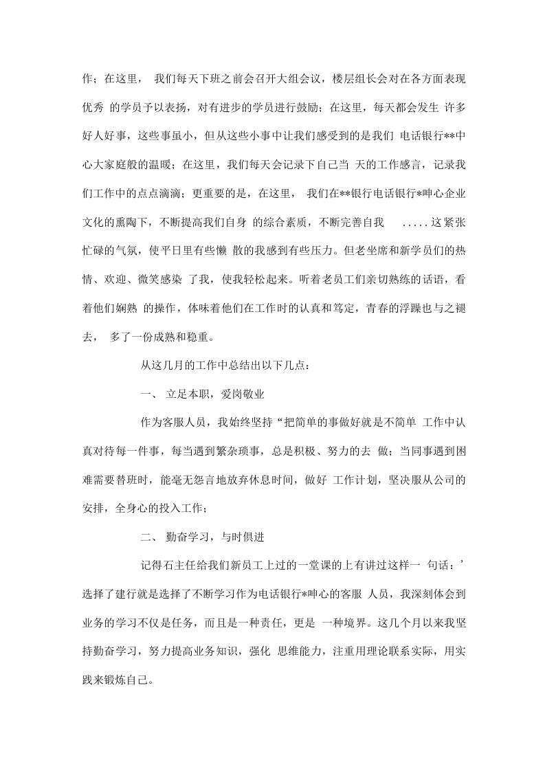电话客服年底总结.docx 第2页