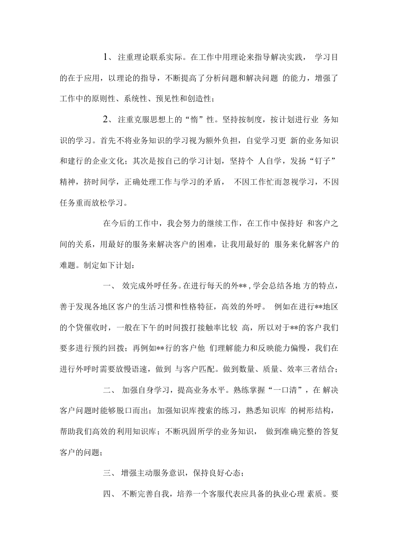 电话客服年底总结.docx 第3页