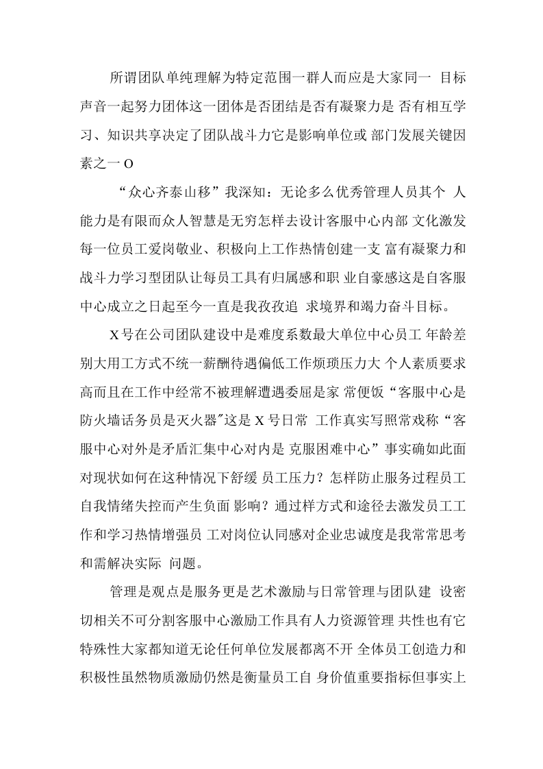 电话客服年度总结.docx 第2页