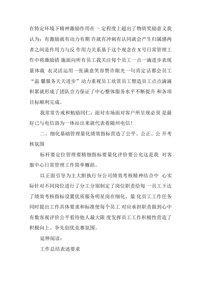 电话客服年度总结.docx 第3页