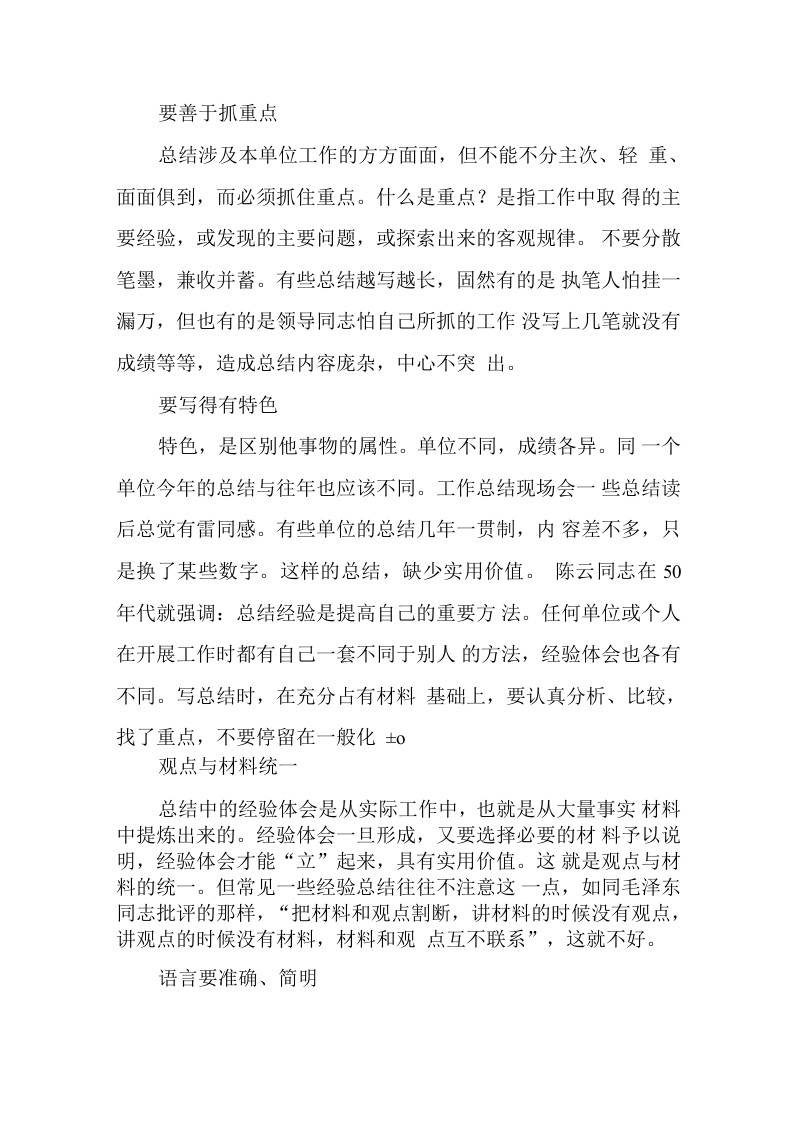 电话客服年度总结.docx 第4页