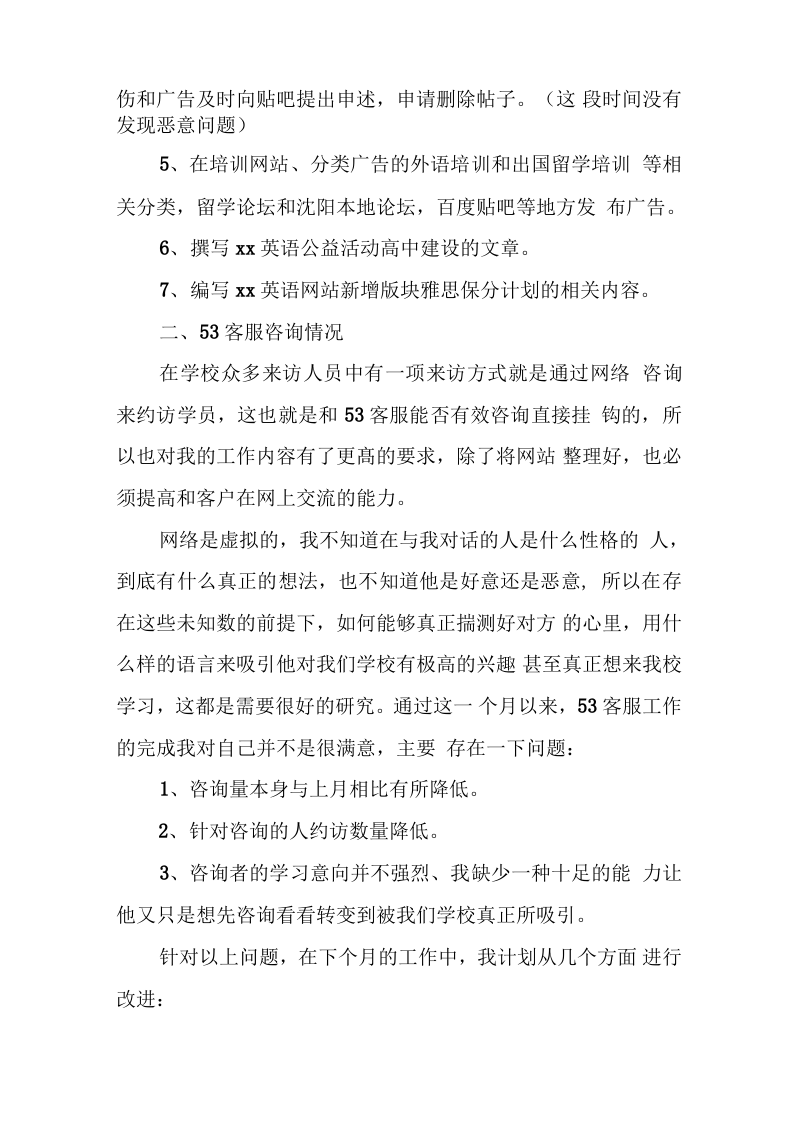 电话客服年终总结范文.docx 第2页