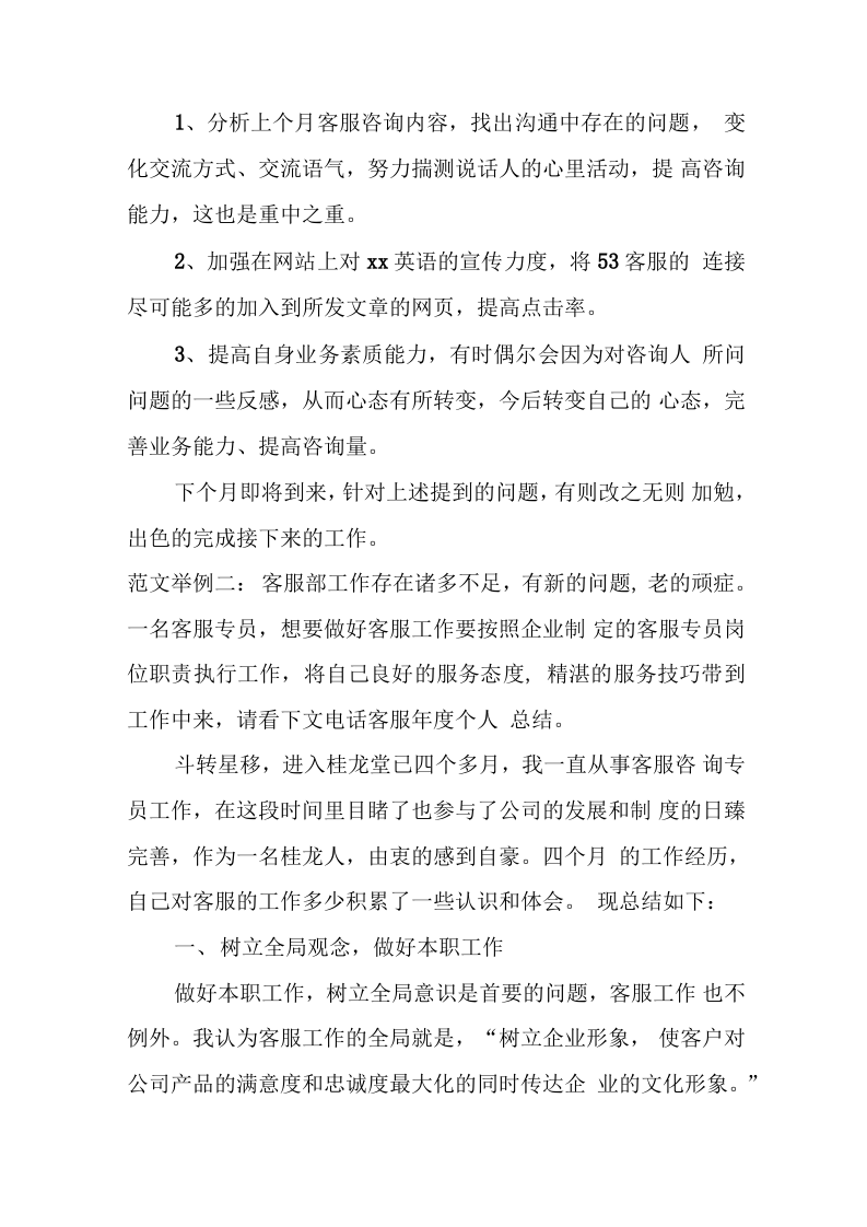 电话客服年终总结范文.docx 第3页