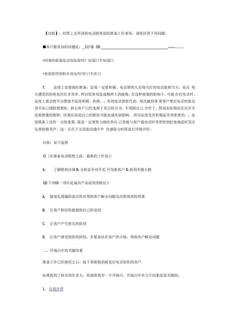 电话销售工作流程.docx 第2页