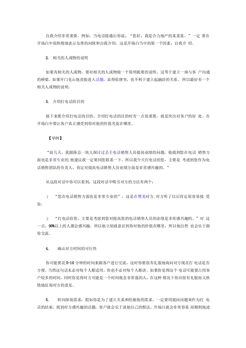 电话销售工作流程.docx 第3页