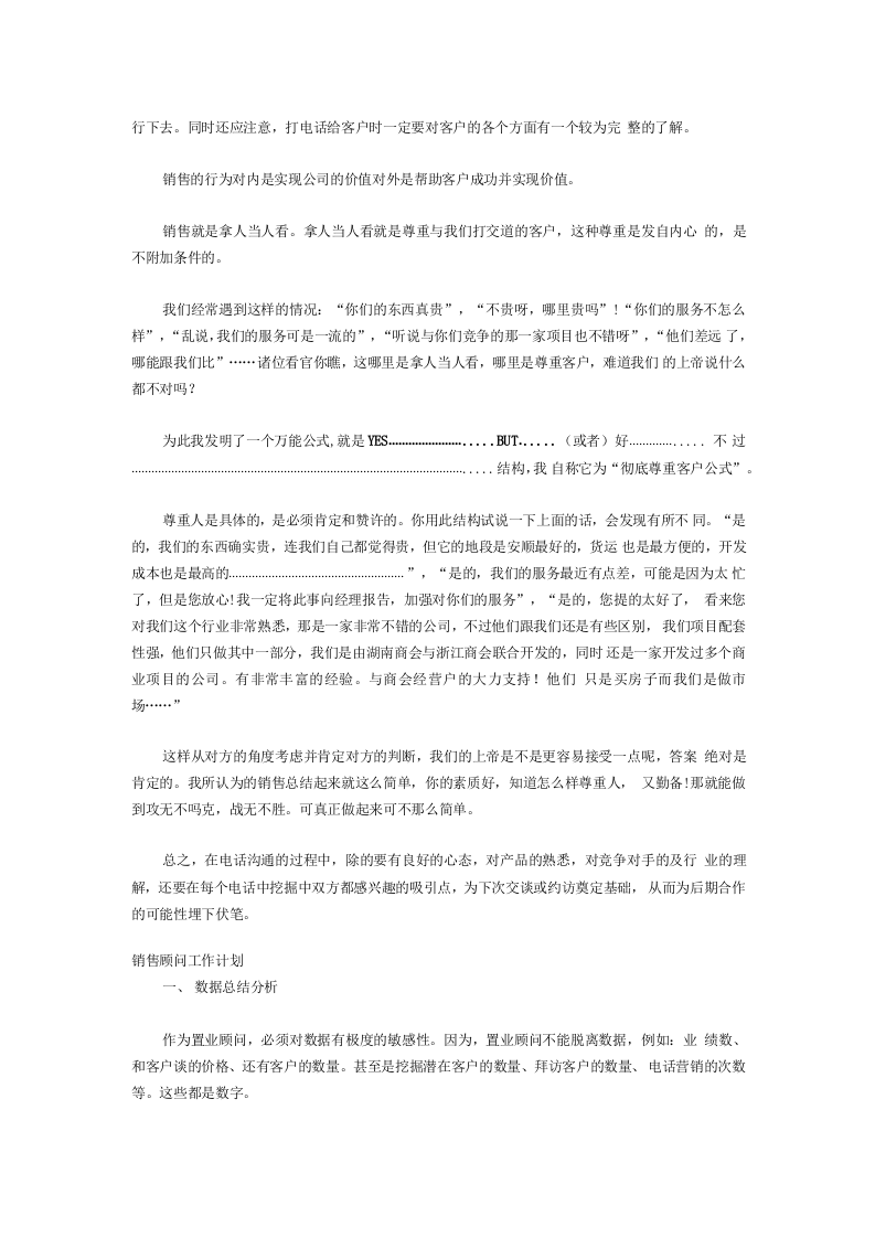 电话销售工作流程.docx 第4页