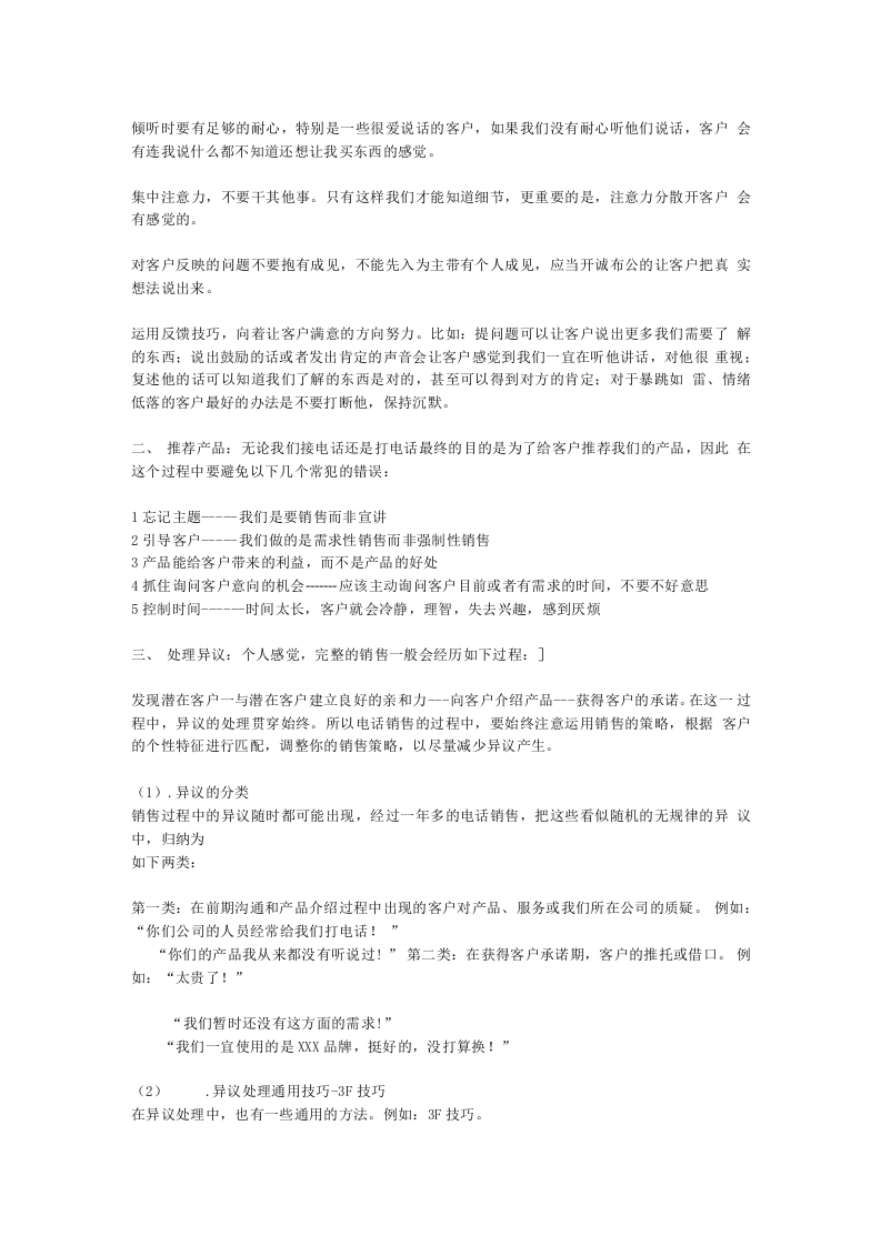电话销售工作流程1.docx 第2页