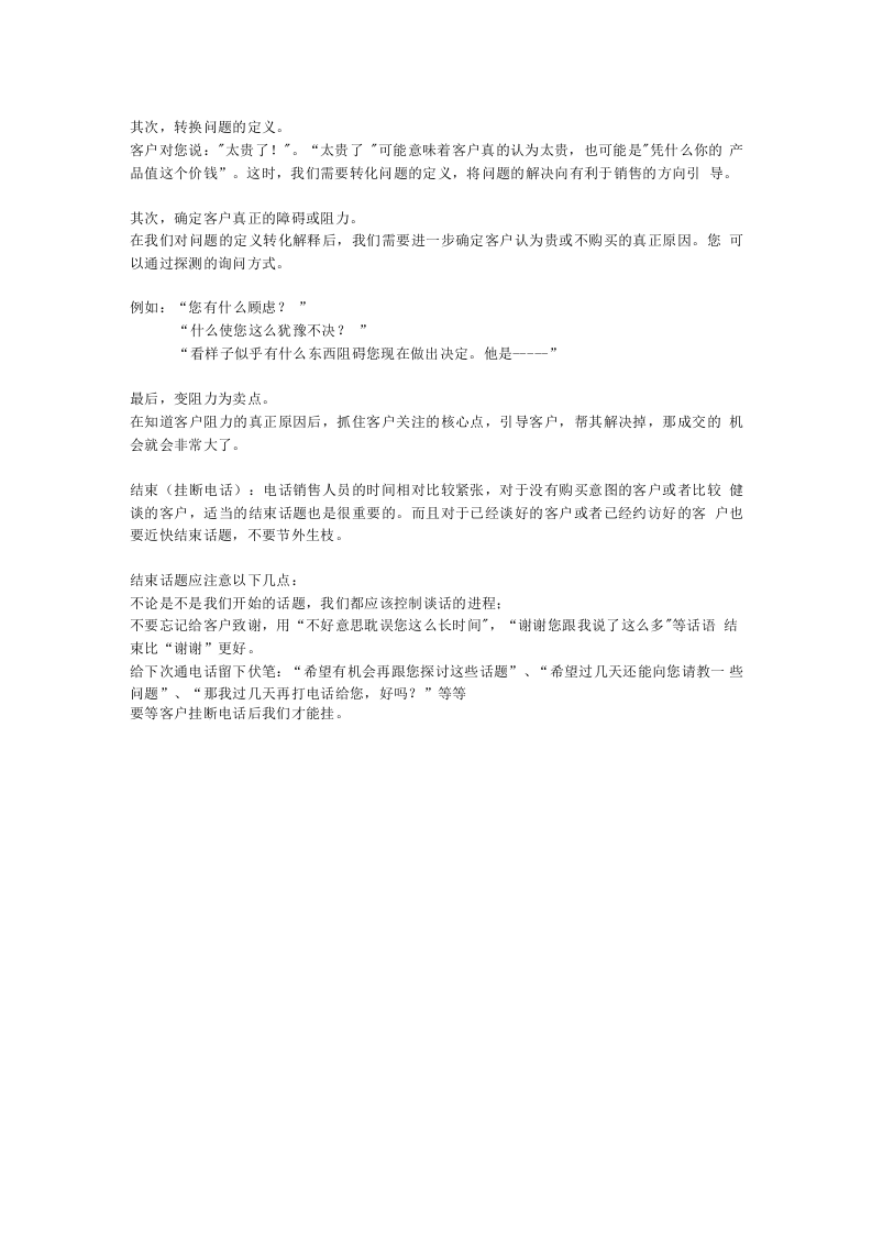 电话销售工作流程1.docx 第4页