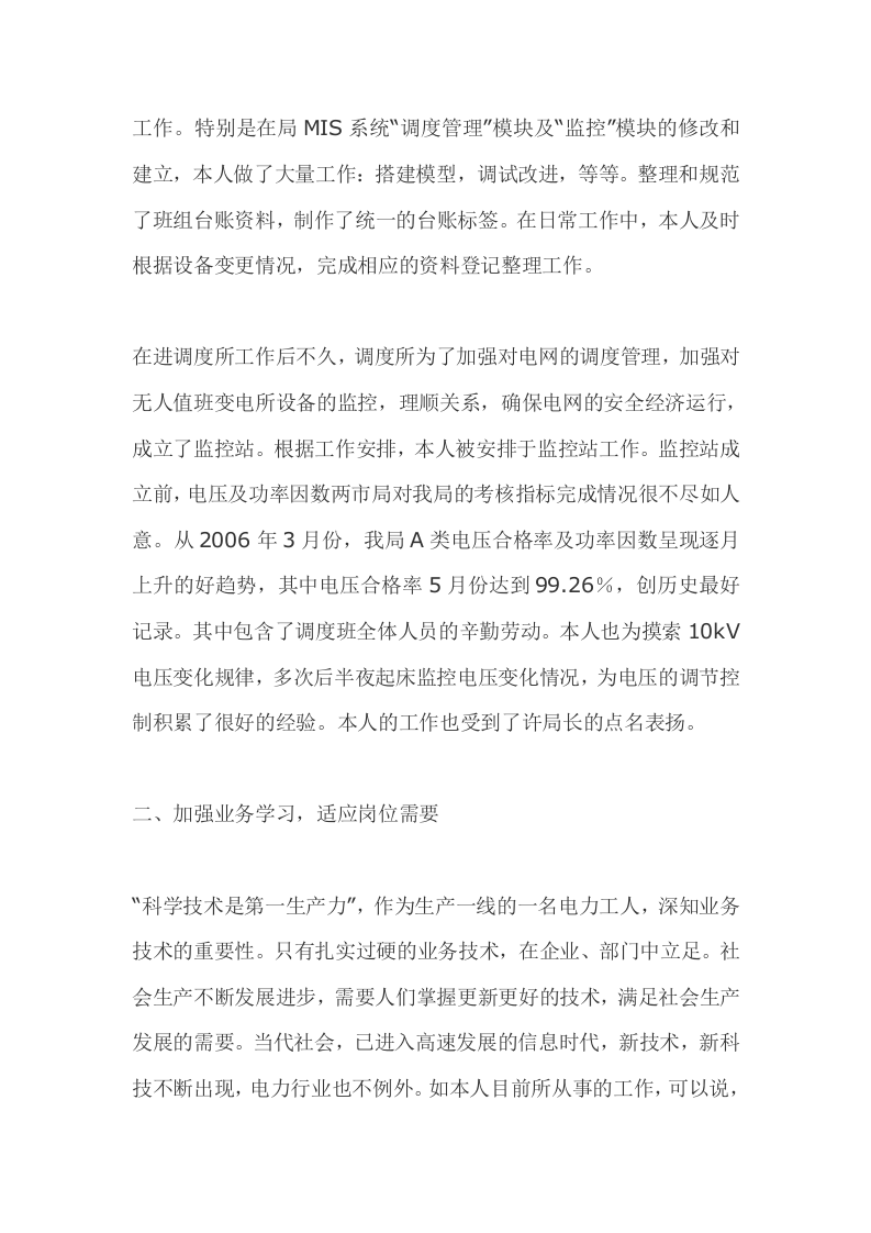 电力调度员个人工作总结.docx 第2页