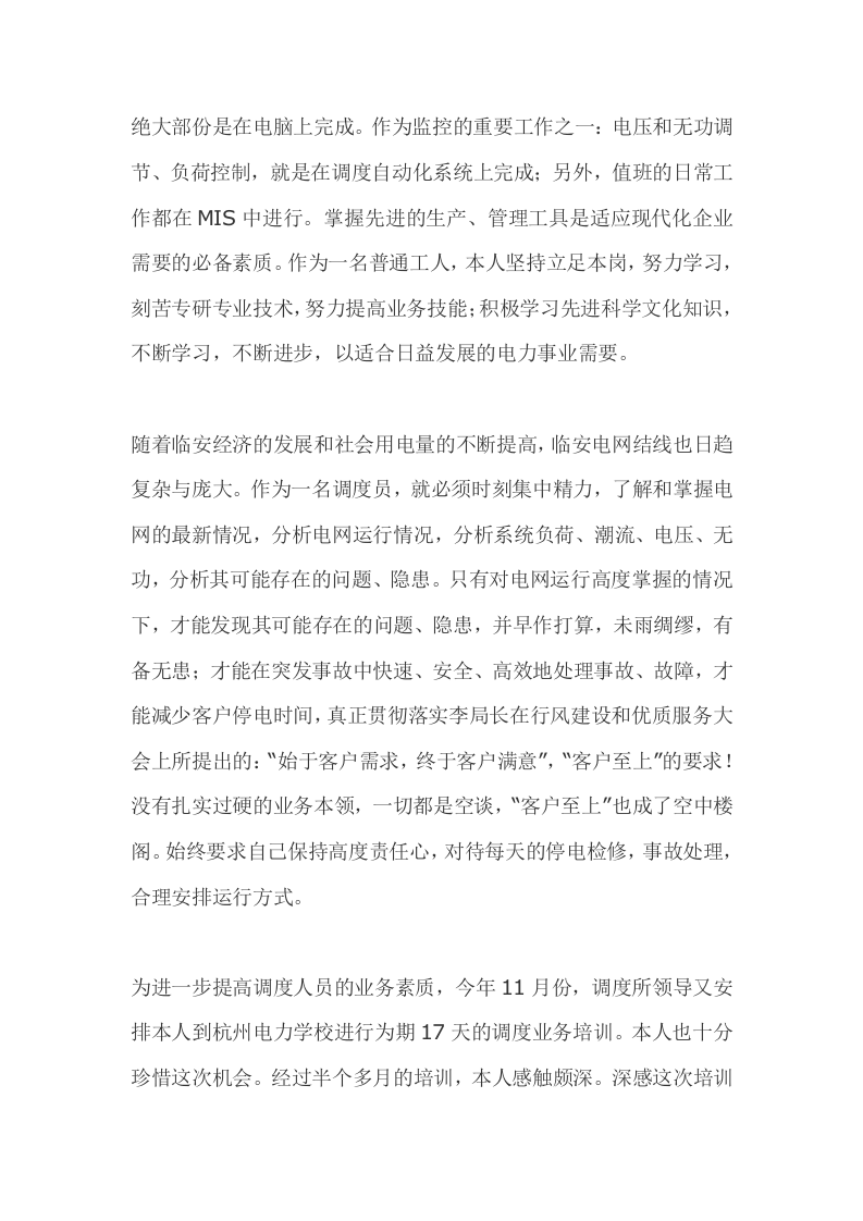 电力调度员个人工作总结.docx 第3页