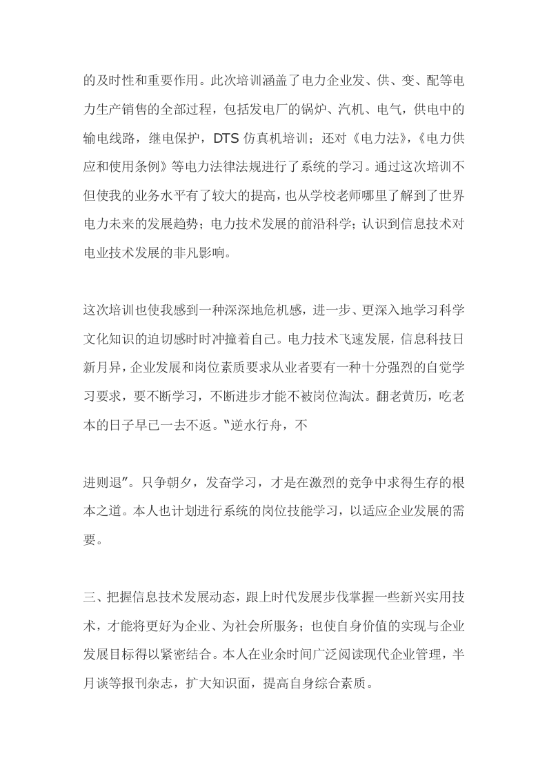 电力调度员个人工作总结.docx 第4页