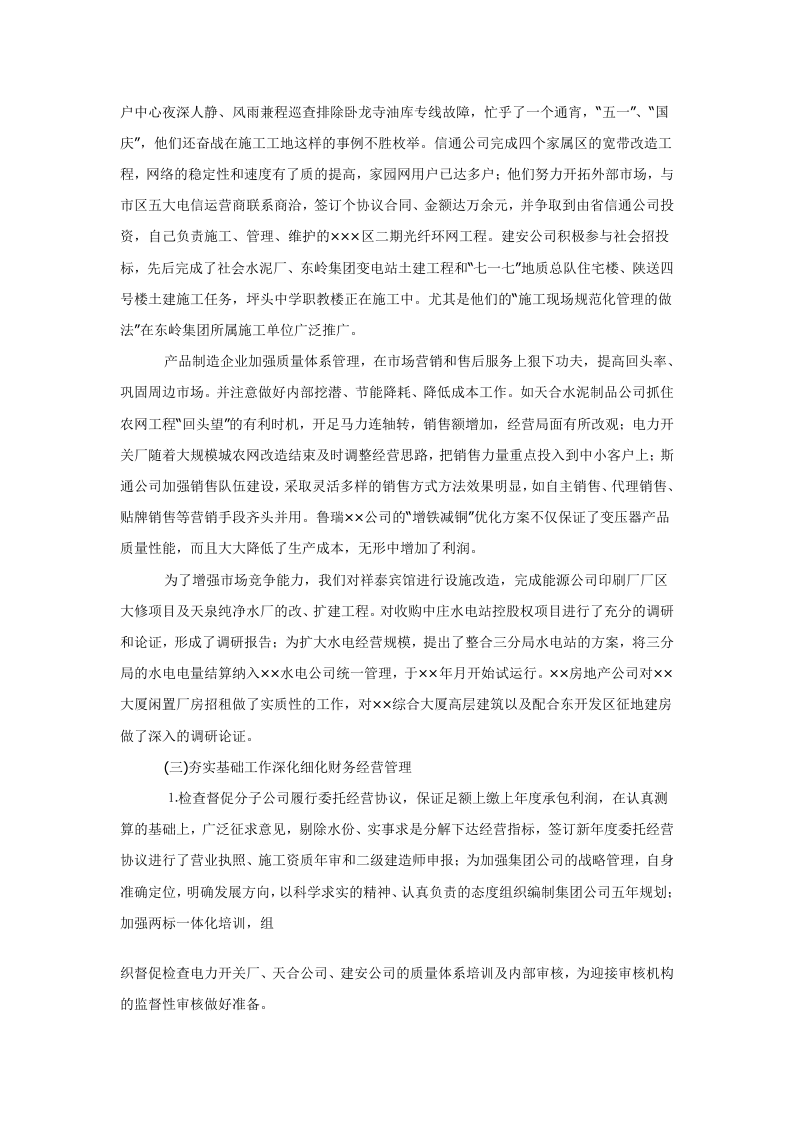 电力公司年终工作总结报告.doc 第2页