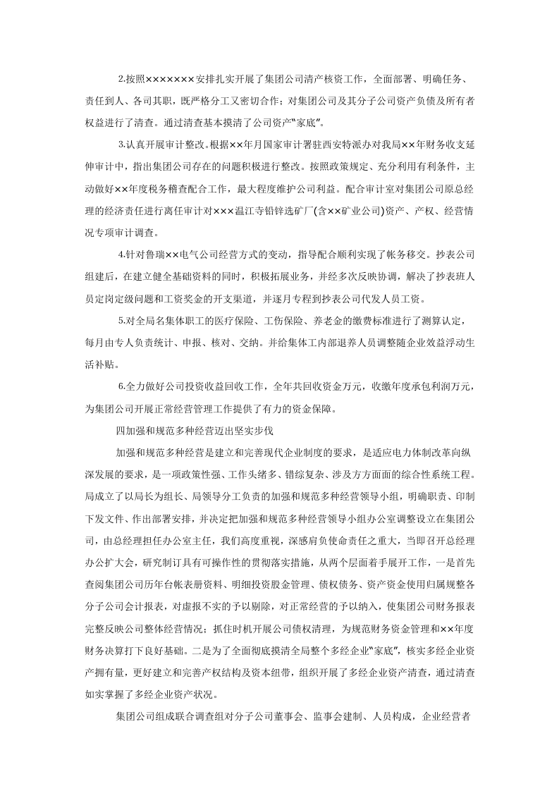 电力公司年终工作总结报告.doc 第3页