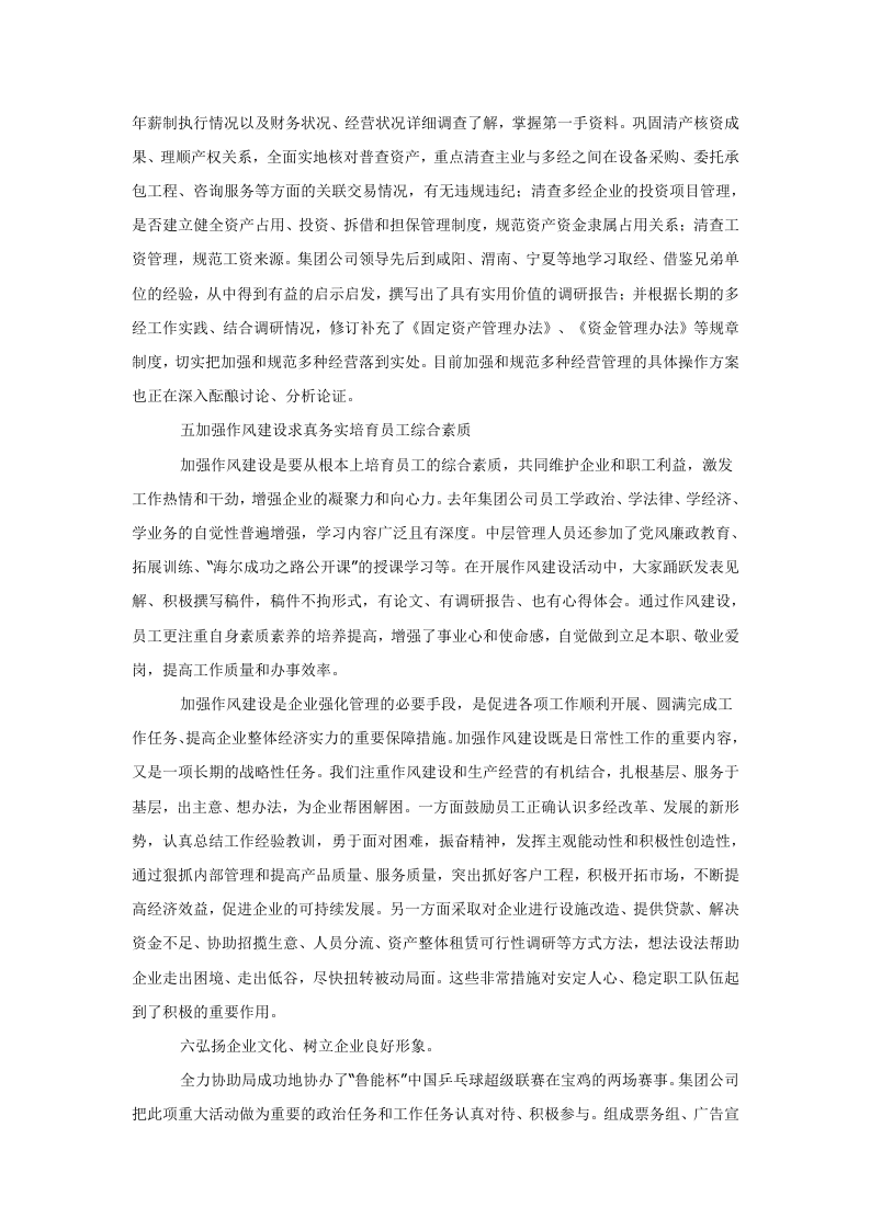 电力公司年终工作总结报告.doc 第4页