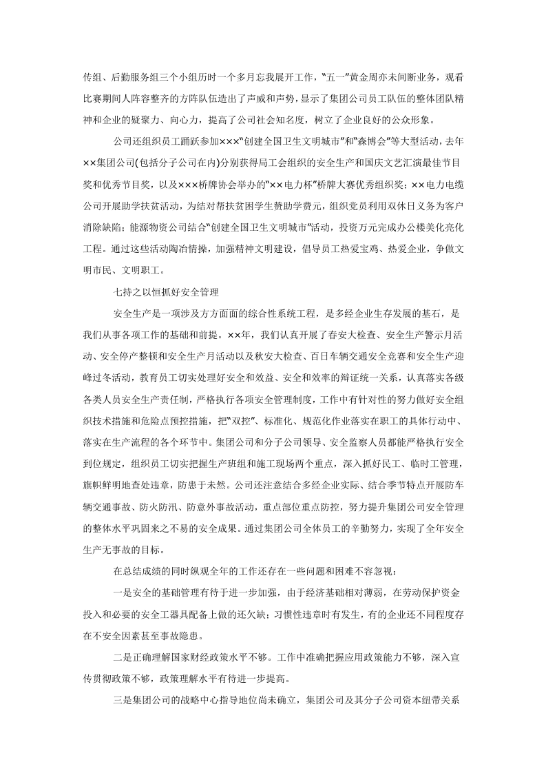 电力公司年终工作总结报告.doc 第5页