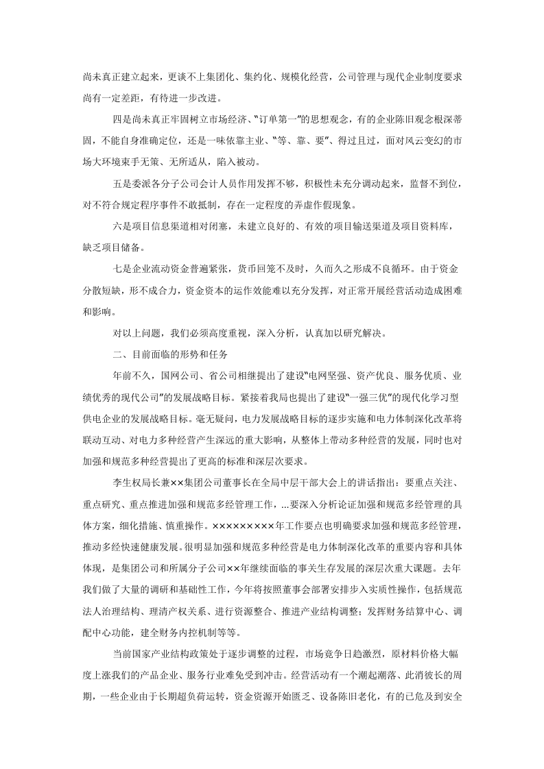 电力公司年终工作总结报告.doc 第6页