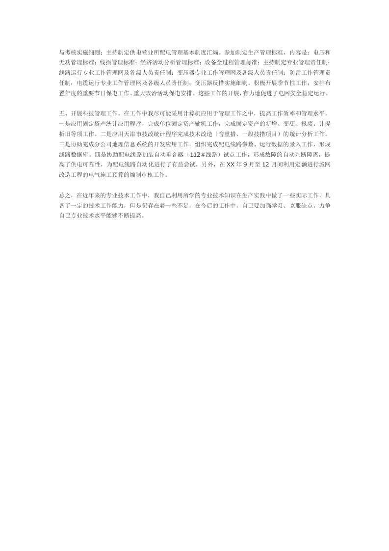 电力技术1.doc 第2页