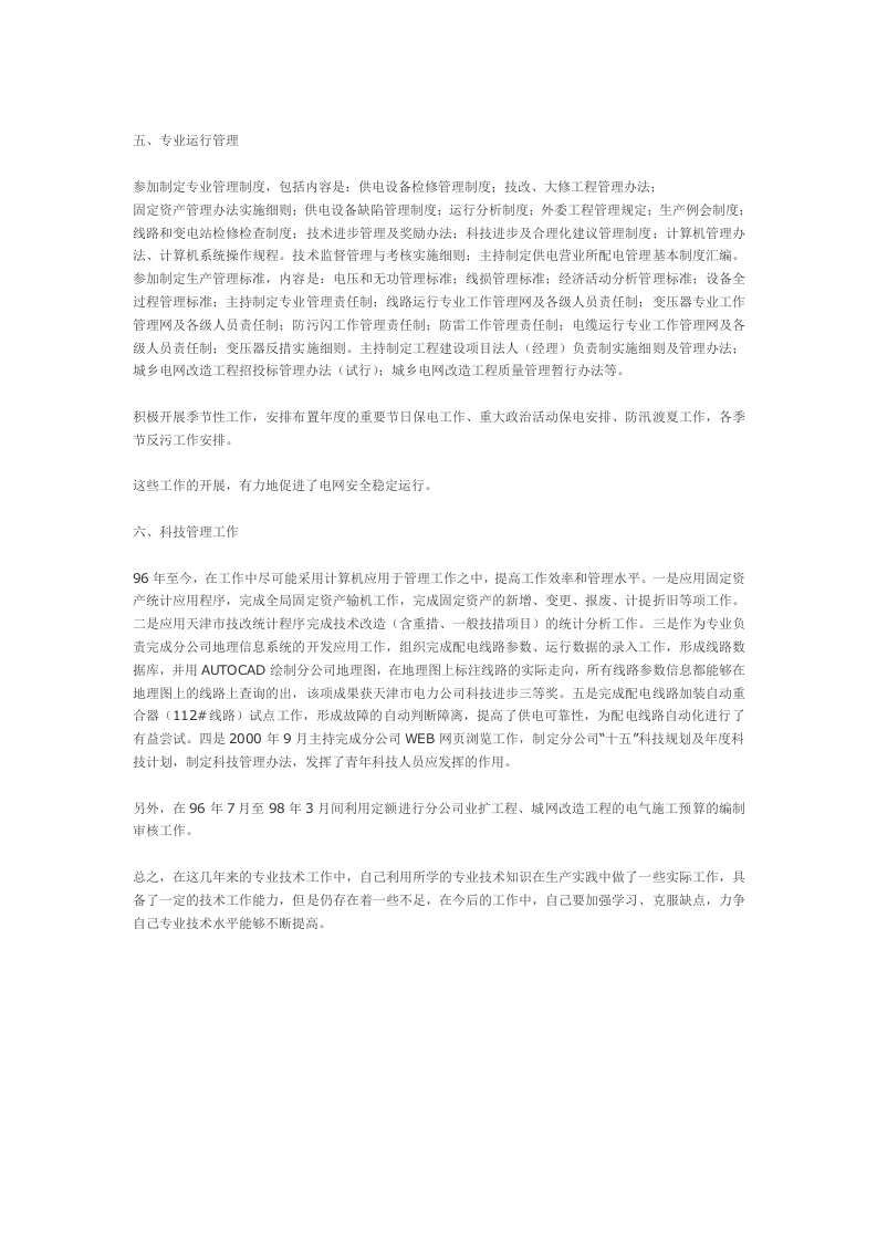 电力技术2.doc 第2页