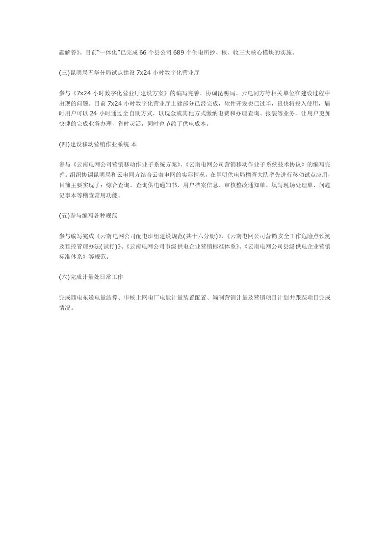 电力技术3.doc 第2页