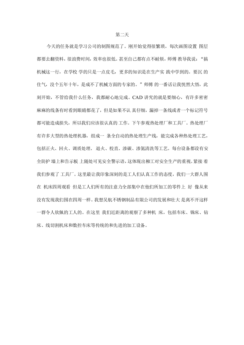 电气专业实习日记.docx 第2页