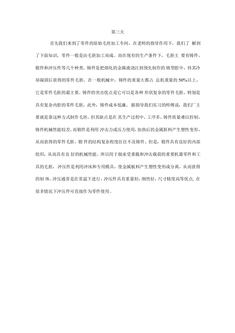 电气专业实习日记.docx 第3页
