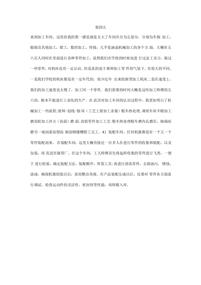 电气专业实习日记.docx 第4页