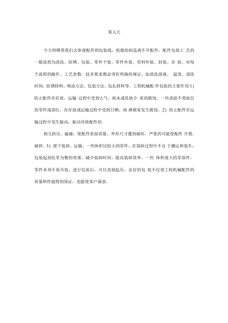 电气专业实习日记.docx 第5页