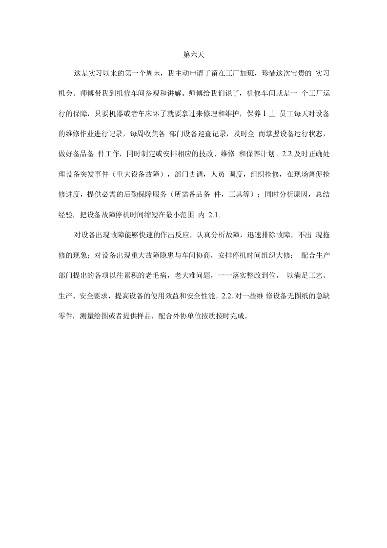 电气专业实习日记.docx 第6页