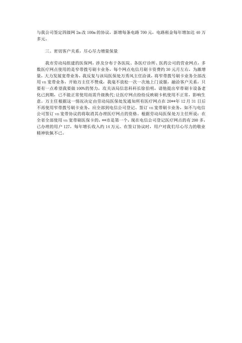 电信公司客户经理个人工作总结.docx 第2页