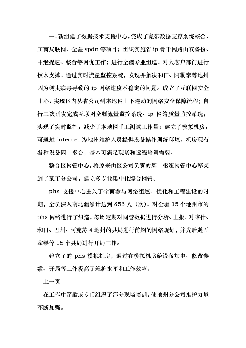 电信装维年终总结.docx 第4页