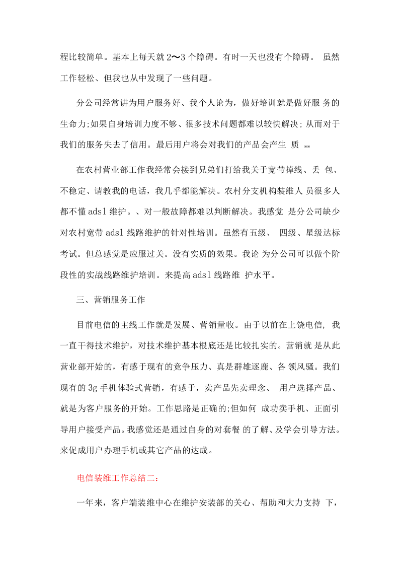 电信装维年终总结1.docx 第2页