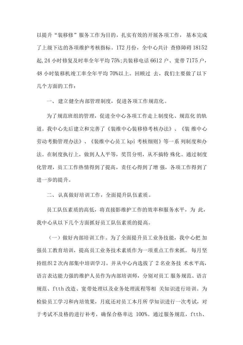 电信装维年终总结1.docx 第3页