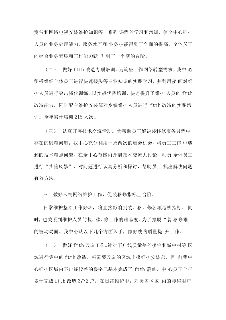 电信装维年终总结1.docx 第4页