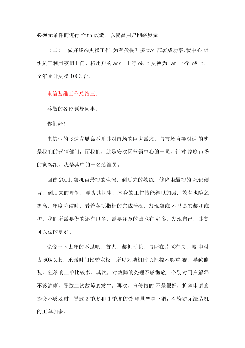 电信装维年终总结1.docx 第5页