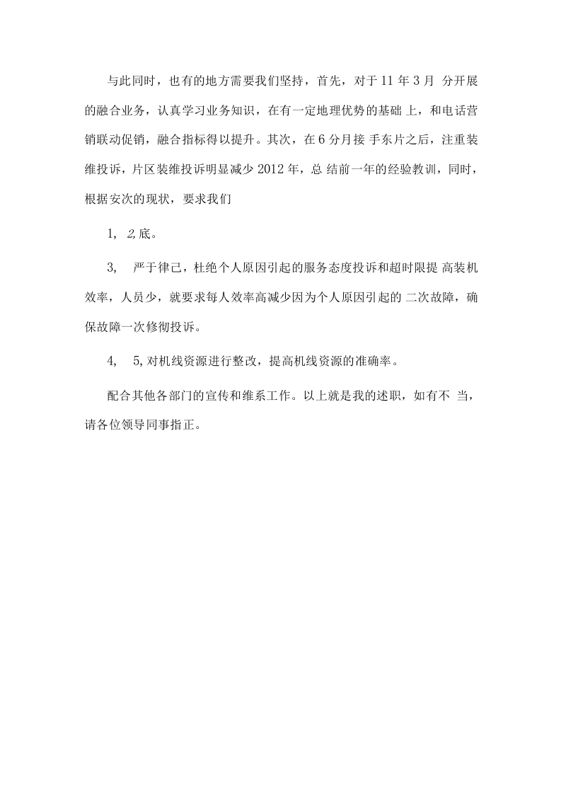 电信装维年终总结1.docx 第6页