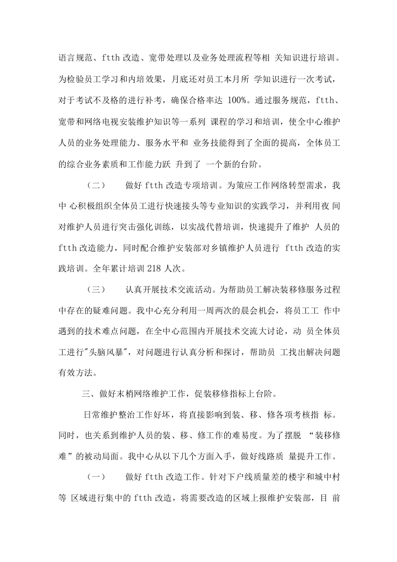 电信装维年终总结2.docx 第2页