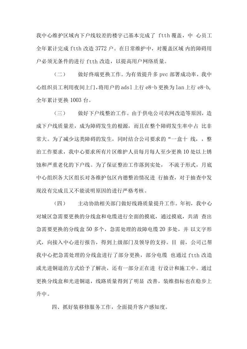 电信装维年终总结2.docx 第3页
