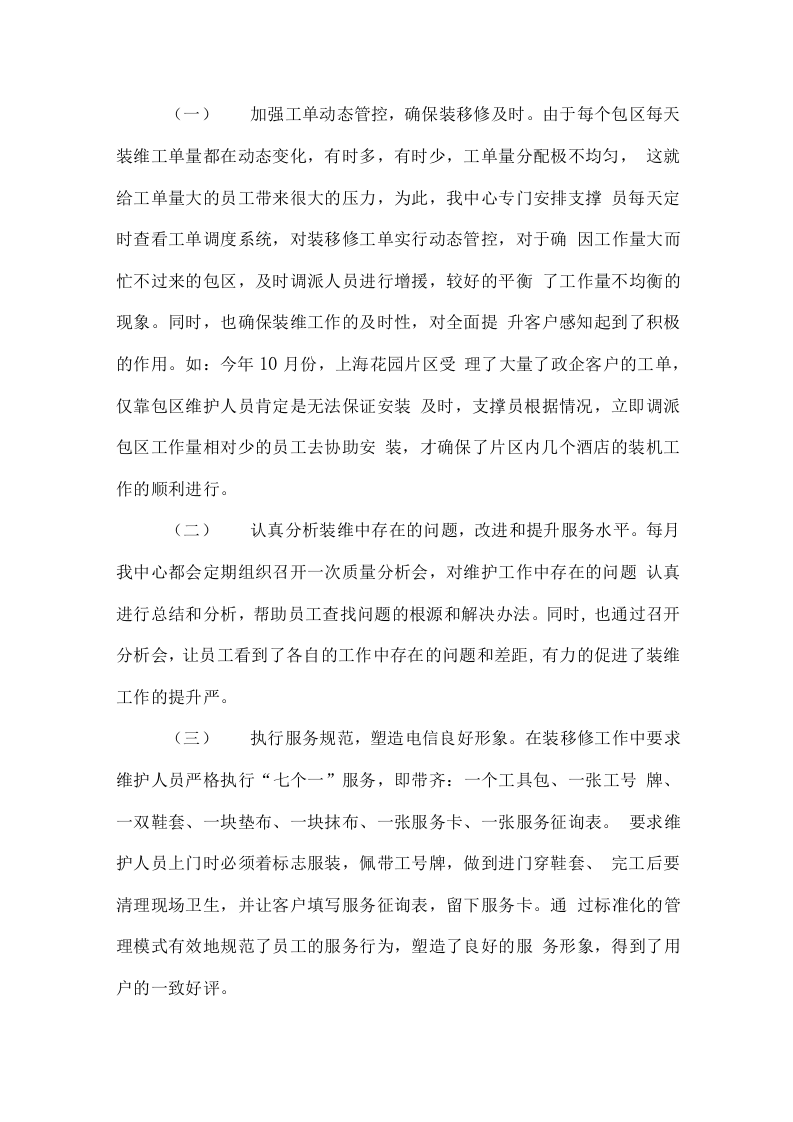 电信装维年终总结2.docx 第4页