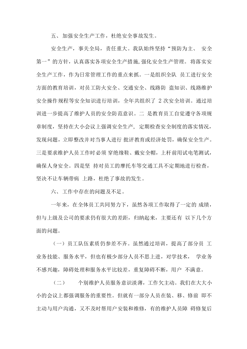电信装维年终总结2.docx 第5页