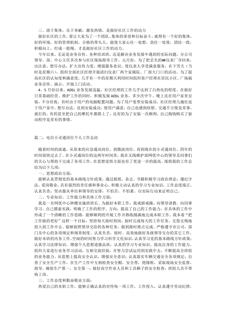 电信总结.doc 第2页