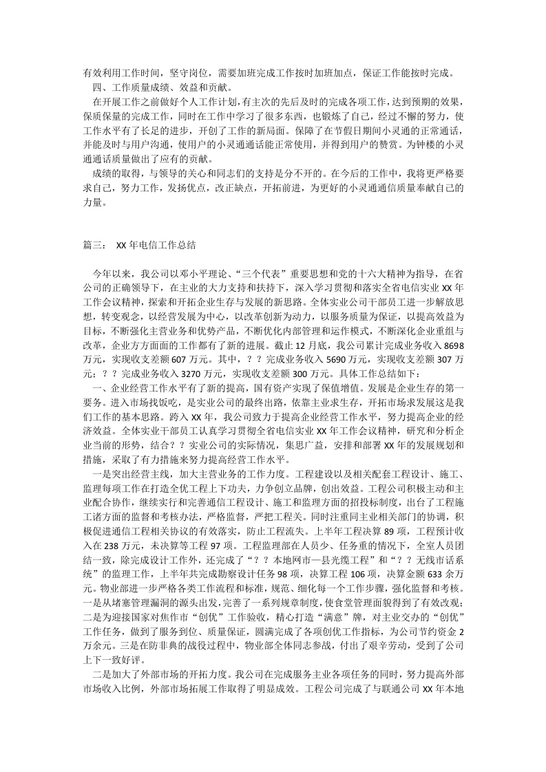 电信总结.doc 第3页