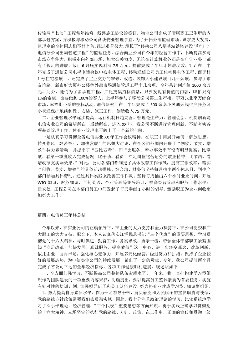 电信总结.doc 第4页