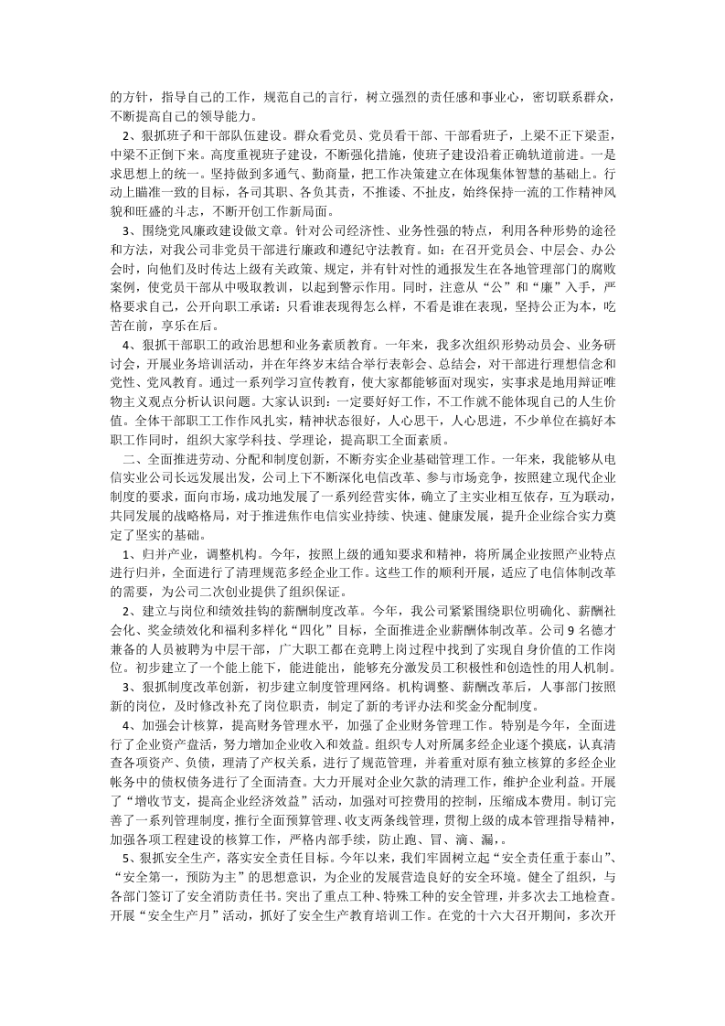 电信总结.doc 第5页