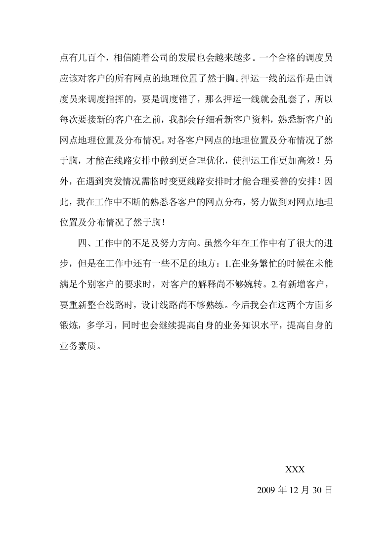 调度员工作总结.doc 第2页