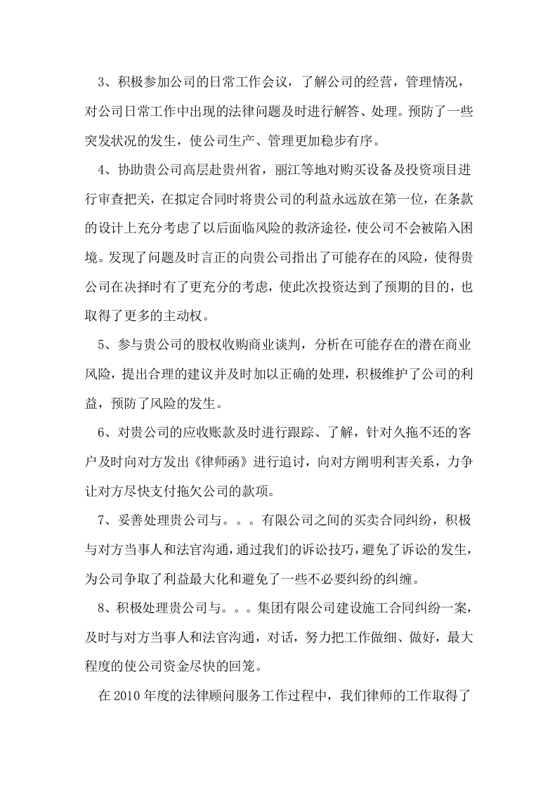 法律顾问工作总结及建议.doc 第2页