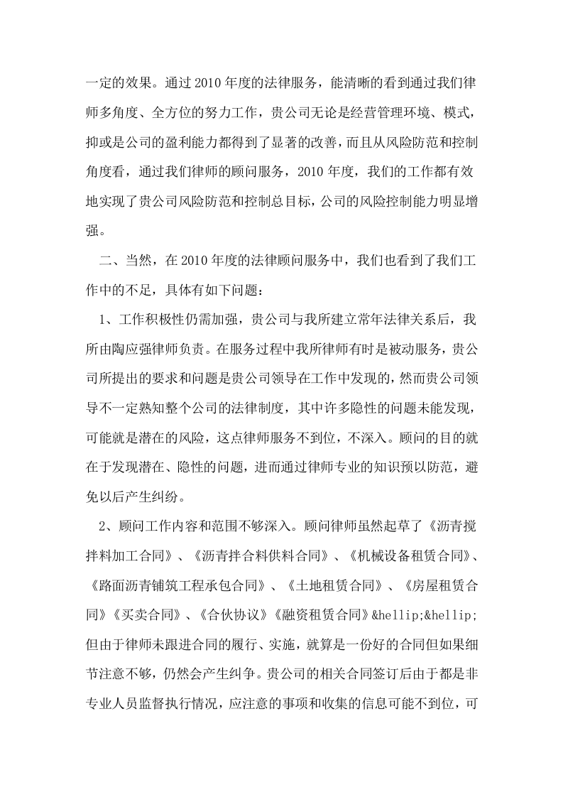 法律顾问工作总结及建议.doc 第3页